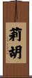 莉胡 Scroll