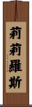 Lily-Rose Scroll