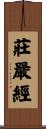 莊嚴經 Scroll