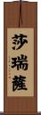 Charissa Scroll