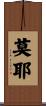 Moye Scroll