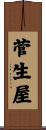 菅生屋 Scroll
