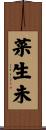 菜生未 Scroll