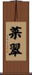 菜翠 Scroll