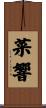 菜響 Scroll