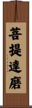 Bodhidharma Scroll
