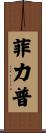 Philip Scroll