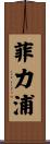 Philippe Scroll