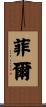 Fil Scroll