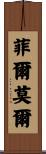 Fillmore Scroll