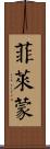 Filemon Scroll