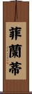Firanti Scroll