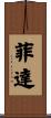 Fida Scroll