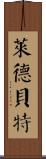 Ledbetter Scroll