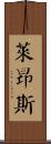 Lyons Scroll