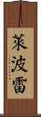 Lepore Scroll
