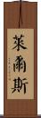 Liles Scroll
