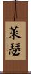 Lesser Scroll