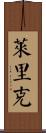 Lerick Scroll