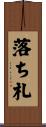 落ち札 Scroll