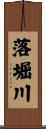 落堀川 Scroll