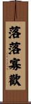 落落寡歡 Scroll