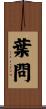 Ip Man Scroll