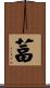 葍 Scroll