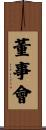 Board Scroll