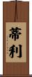 Tili Scroll