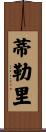Tillery Scroll