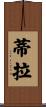 Tiylah Scroll