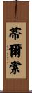 Tirso Scroll