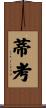 Tico Scroll
