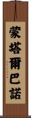 Montalbano Scroll