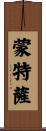 Montessa Scroll