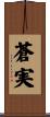 蒼実 Scroll