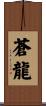 Blue Dragon Scroll