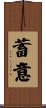 蓄意 Scroll