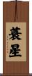 蓑星 Scroll