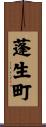 蓬生町 Scroll