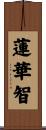 Mystic Lotus Wisdom of Amitabha Scroll