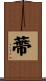 蔕 Scroll