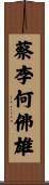 Five Families / Tsoi Li Hoi Fut Hung Scroll