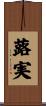 蕗実 Scroll