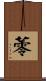 蕶 Scroll