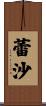 Leissa Scroll