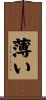 薄い Scroll