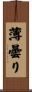 薄曇り Scroll