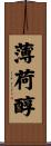 薄荷醇 Scroll